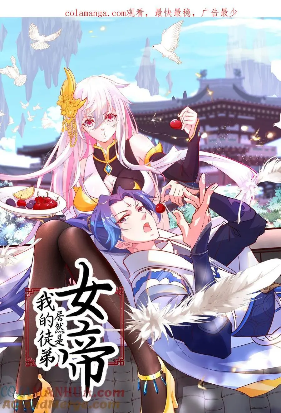 40 蛇蛇咬他！ 第1页