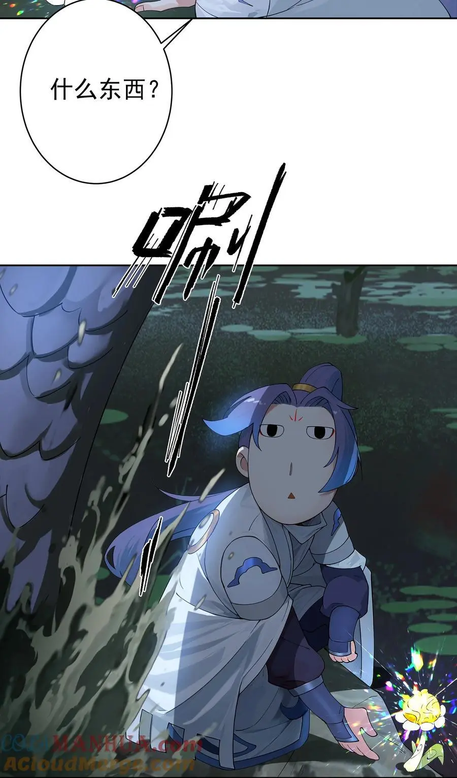 40 蛇蛇咬他！ 第4页