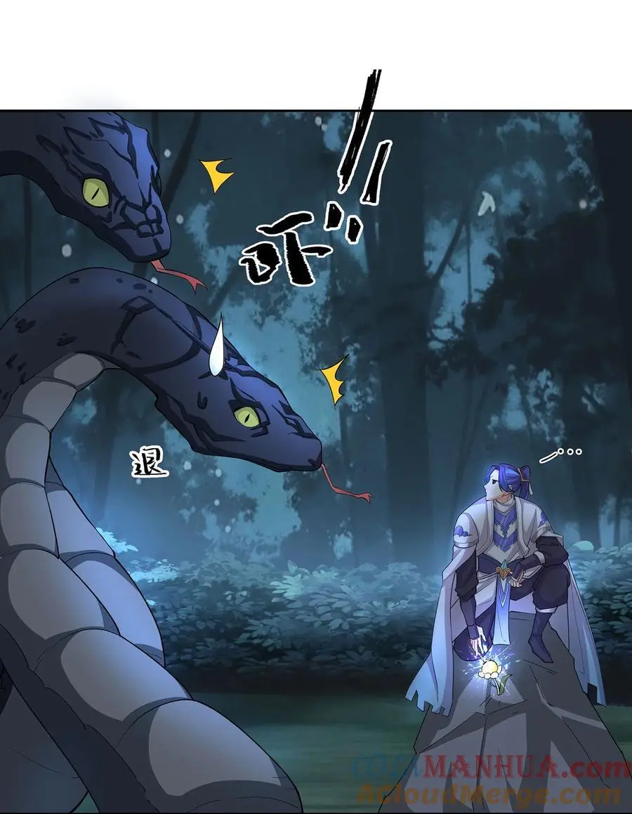 40 蛇蛇咬他！ 第22页