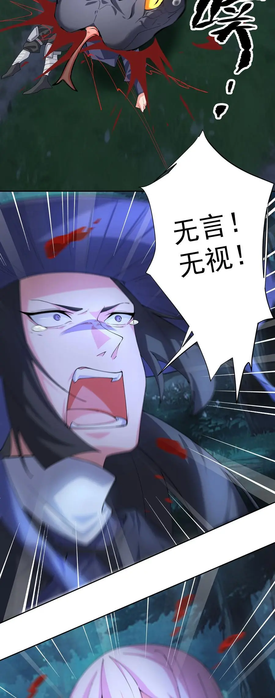 40 蛇蛇咬他！ 第27页