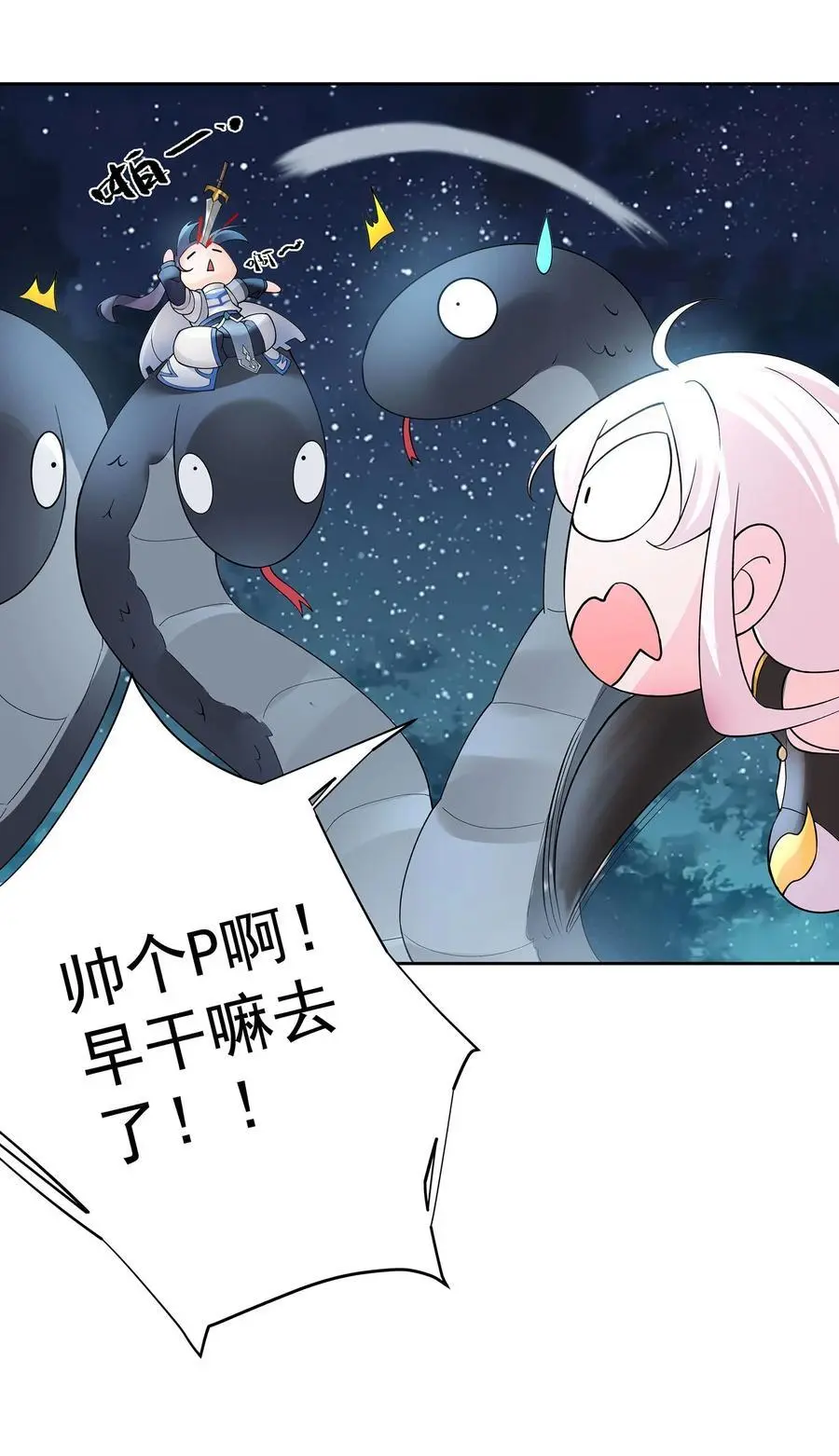 40 蛇蛇咬他！ 第32页