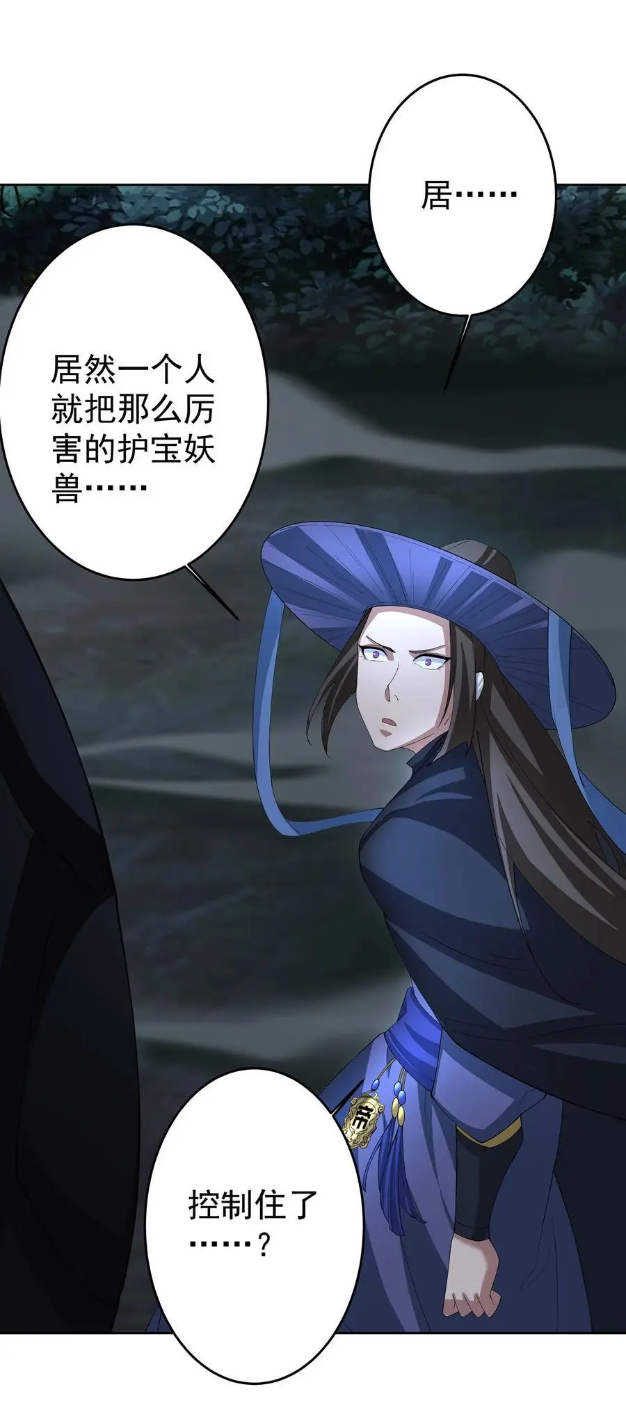 40 蛇蛇咬他！ 第33页