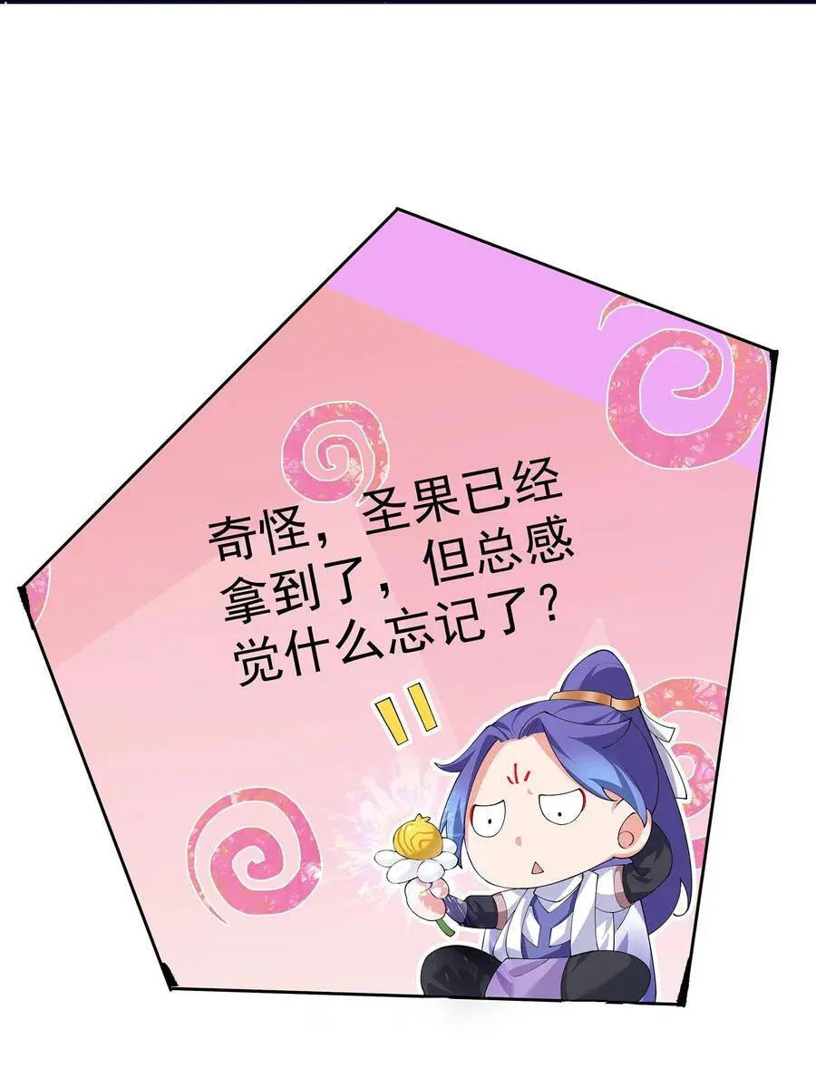 40 蛇蛇咬他！ 第39页
