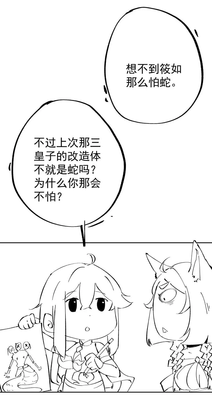 40 蛇蛇咬他！ 第44页