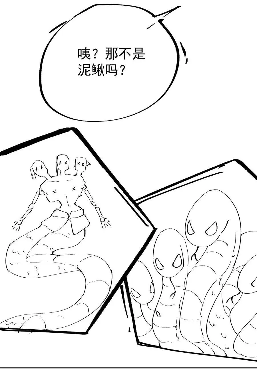 40 蛇蛇咬他！ 第45页