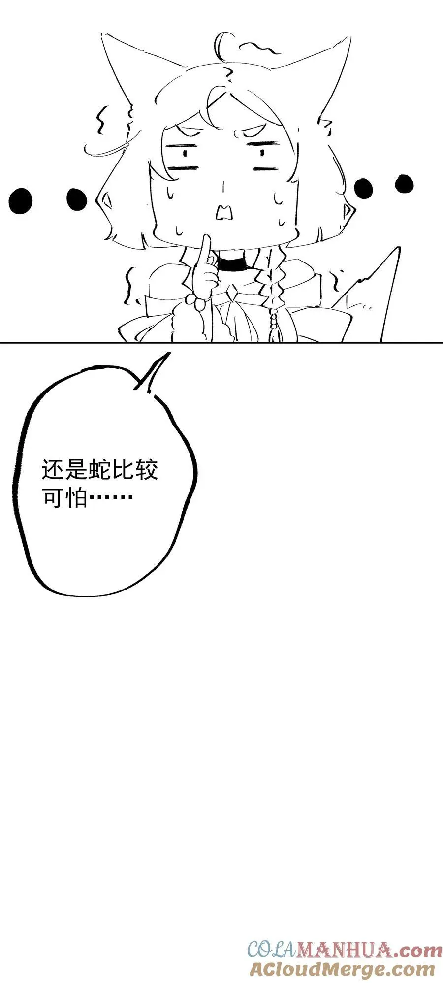 40 蛇蛇咬他！ 第46页