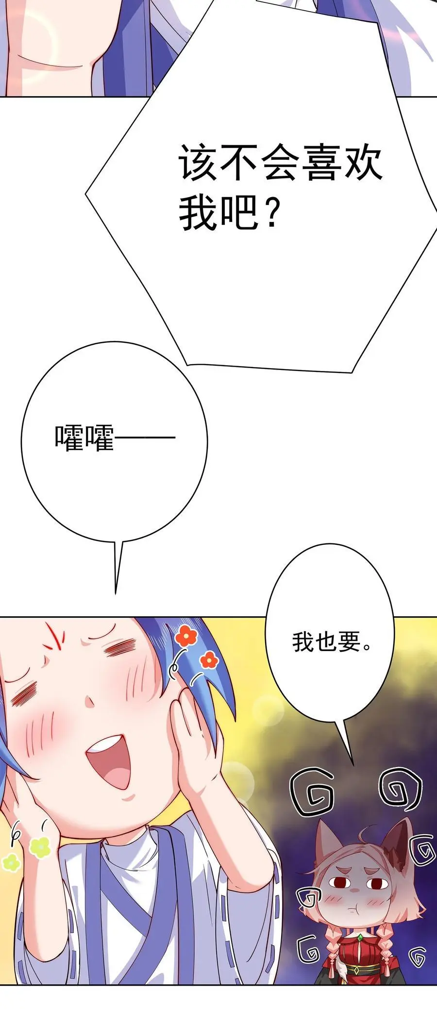 41 以后我养你吖 第22页