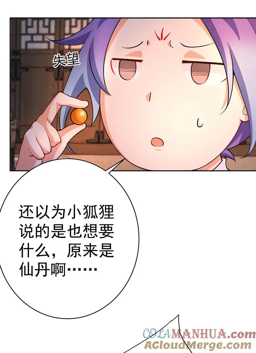 41 以后我养你吖 第25页