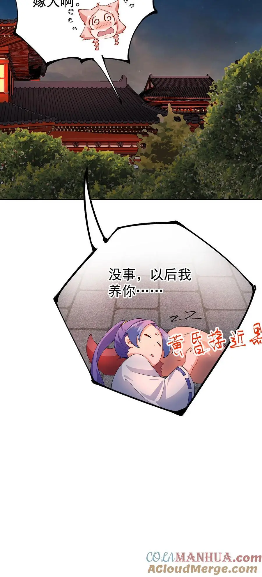 41 以后我养你吖 第37页
