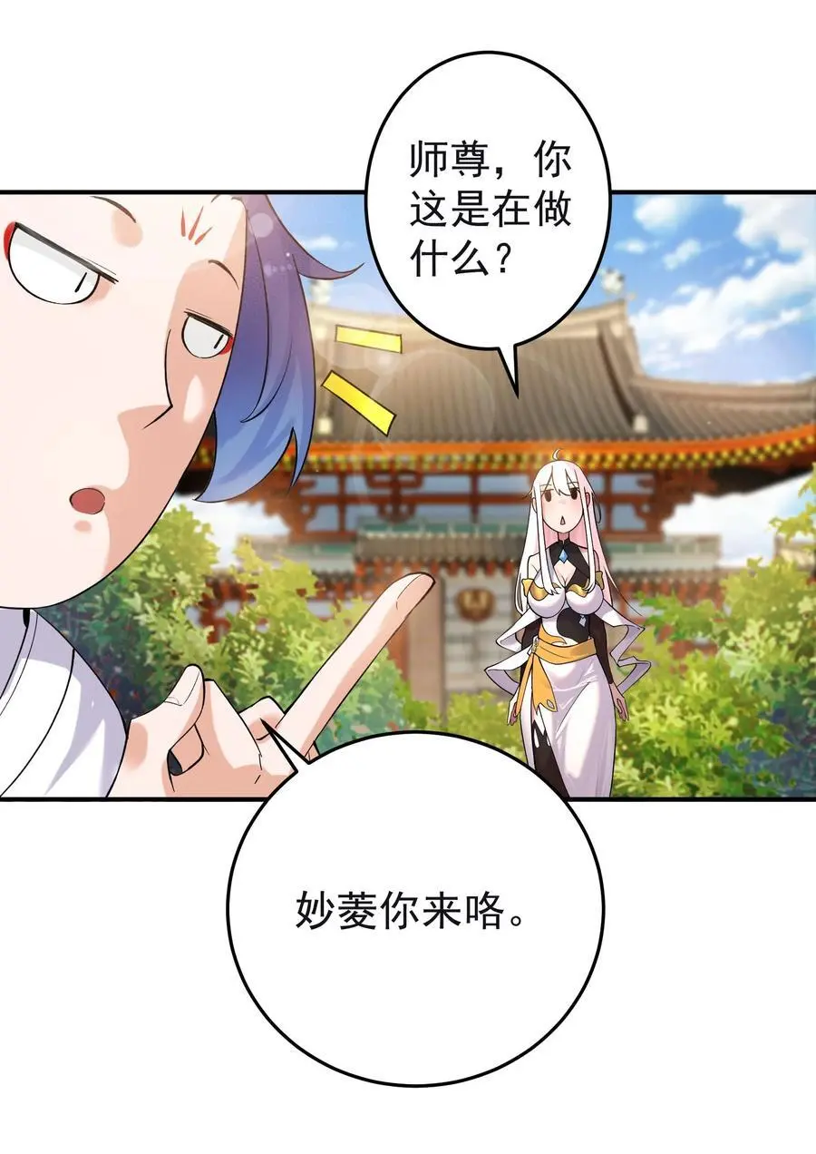 42 两界山的闹剧 第8页