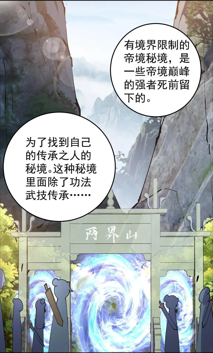 42 两界山的闹剧 第11页
