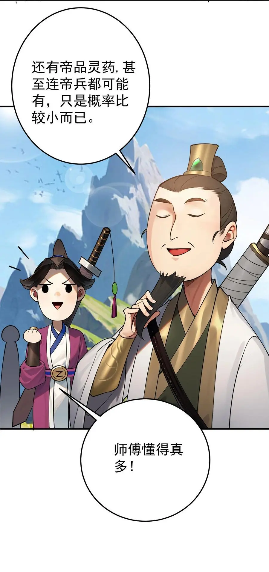 42 两界山的闹剧 第12页
