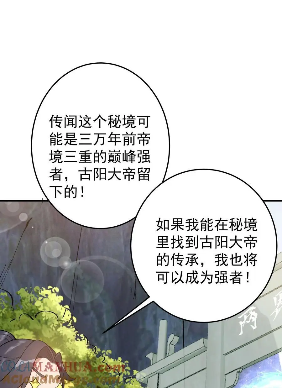 42 两界山的闹剧 第13页