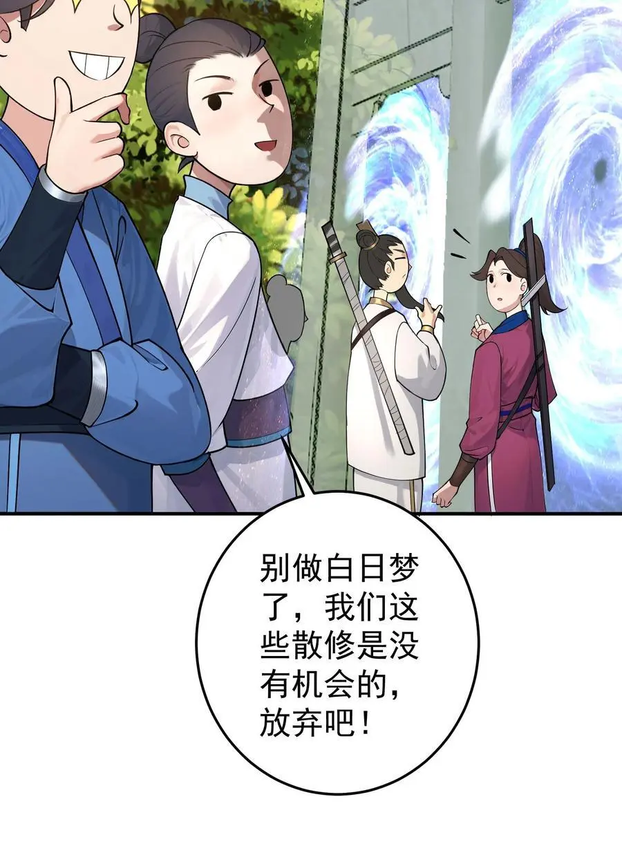 42 两界山的闹剧 第14页