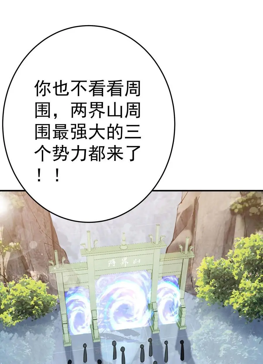42 两界山的闹剧 第15页