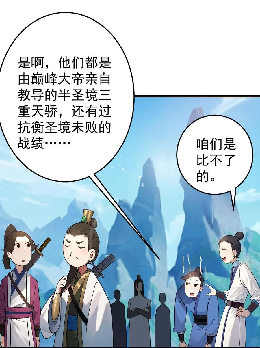 42 两界山的闹剧 第17页
