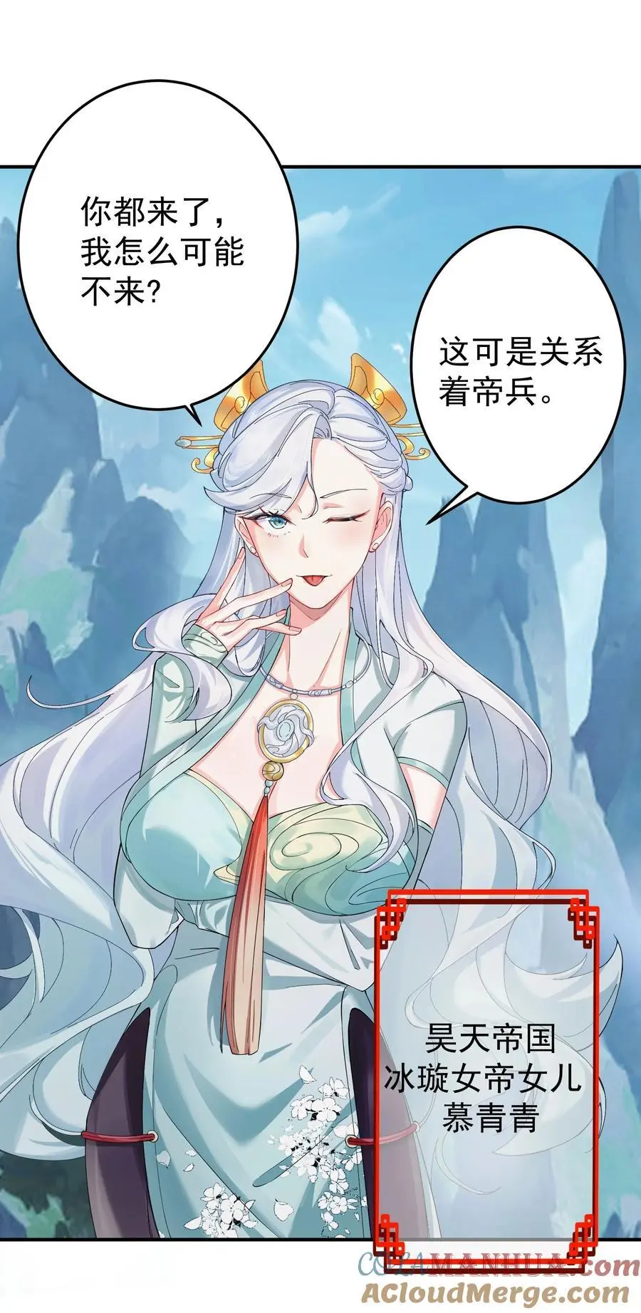 42 两界山的闹剧 第19页