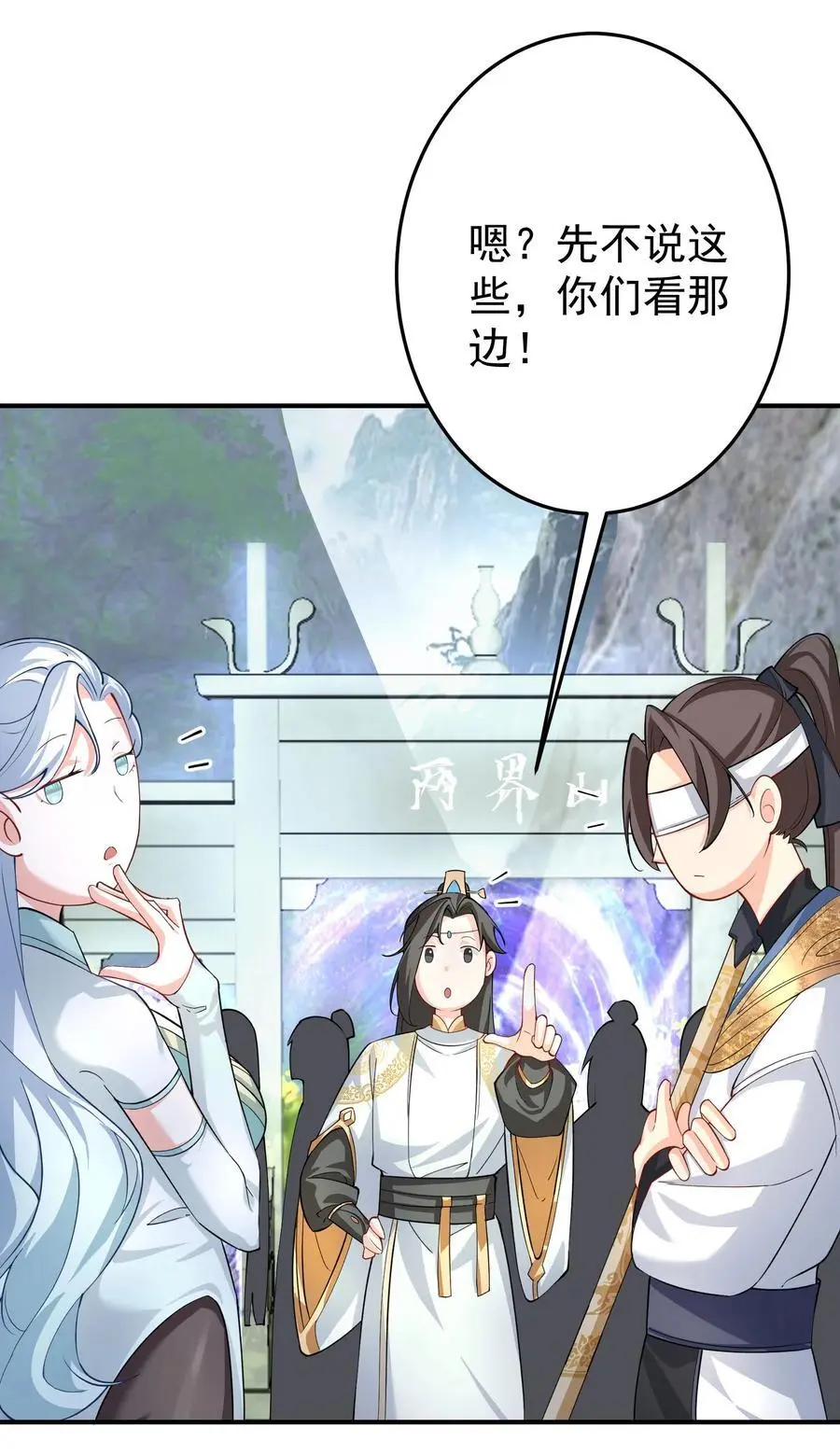 42 两界山的闹剧 第21页