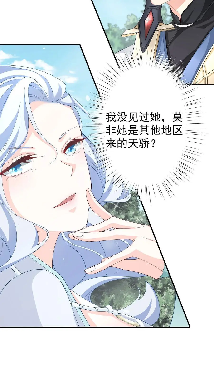 42 两界山的闹剧 第26页