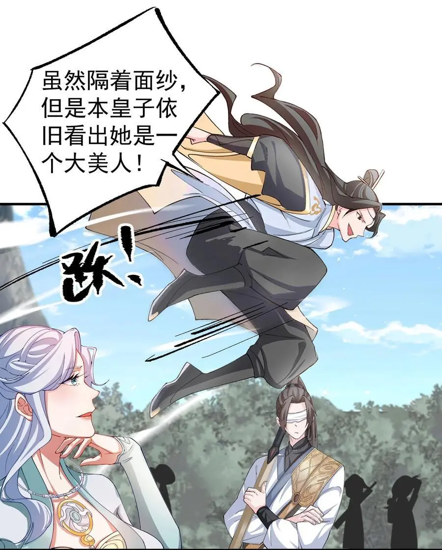 42 两界山的闹剧 第27页
