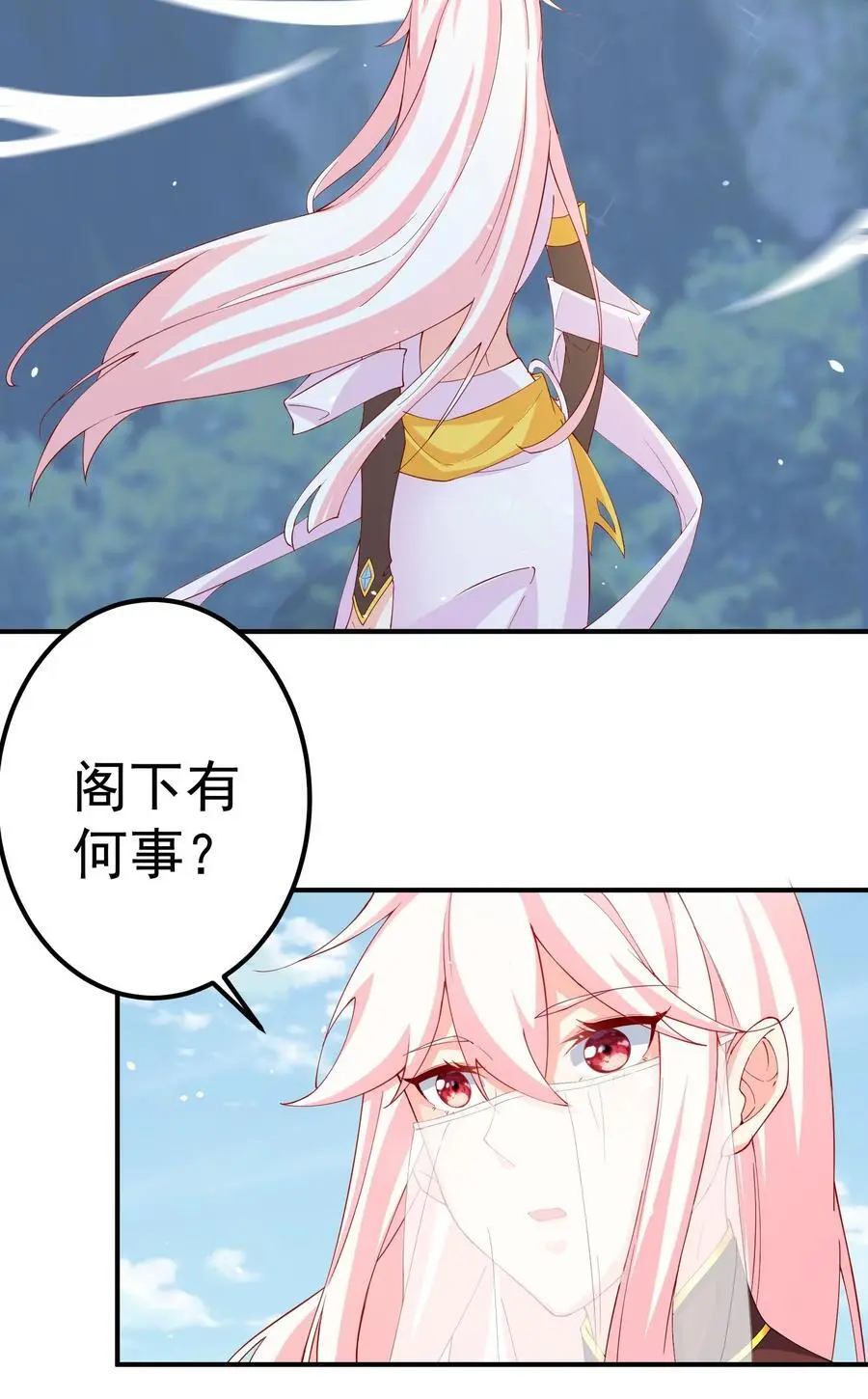 42 两界山的闹剧 第29页