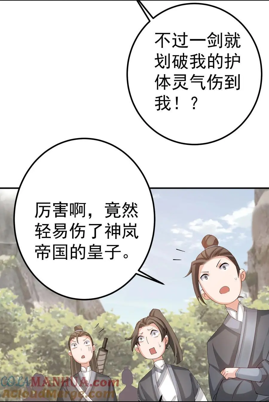 42 两界山的闹剧 第34页