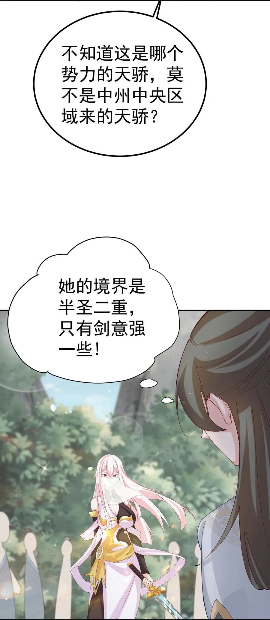 42 两界山的闹剧 第35页