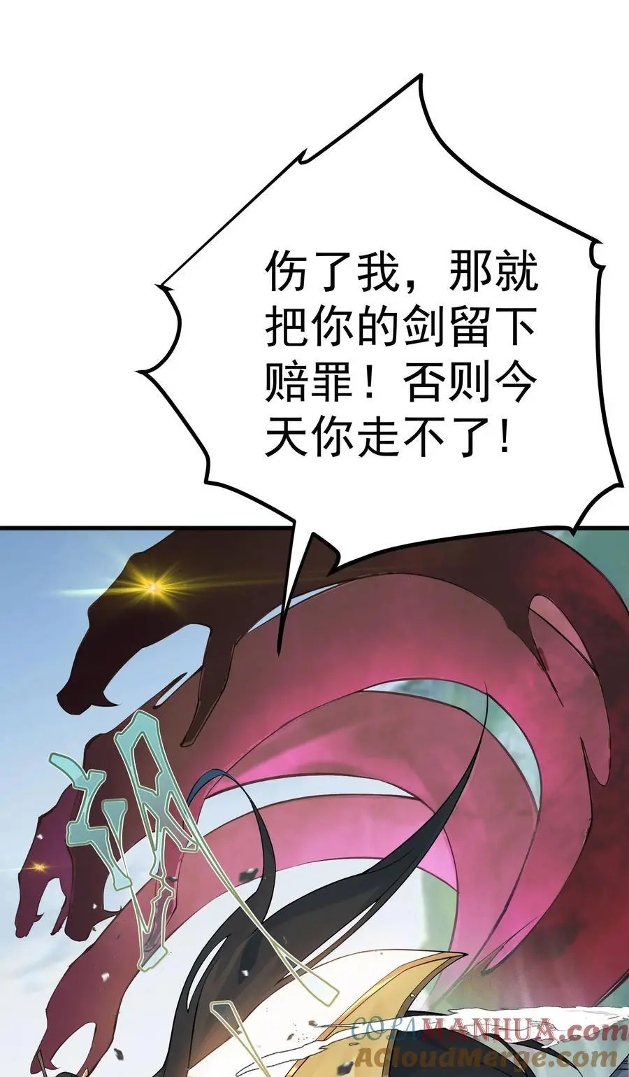 42 两界山的闹剧 第37页