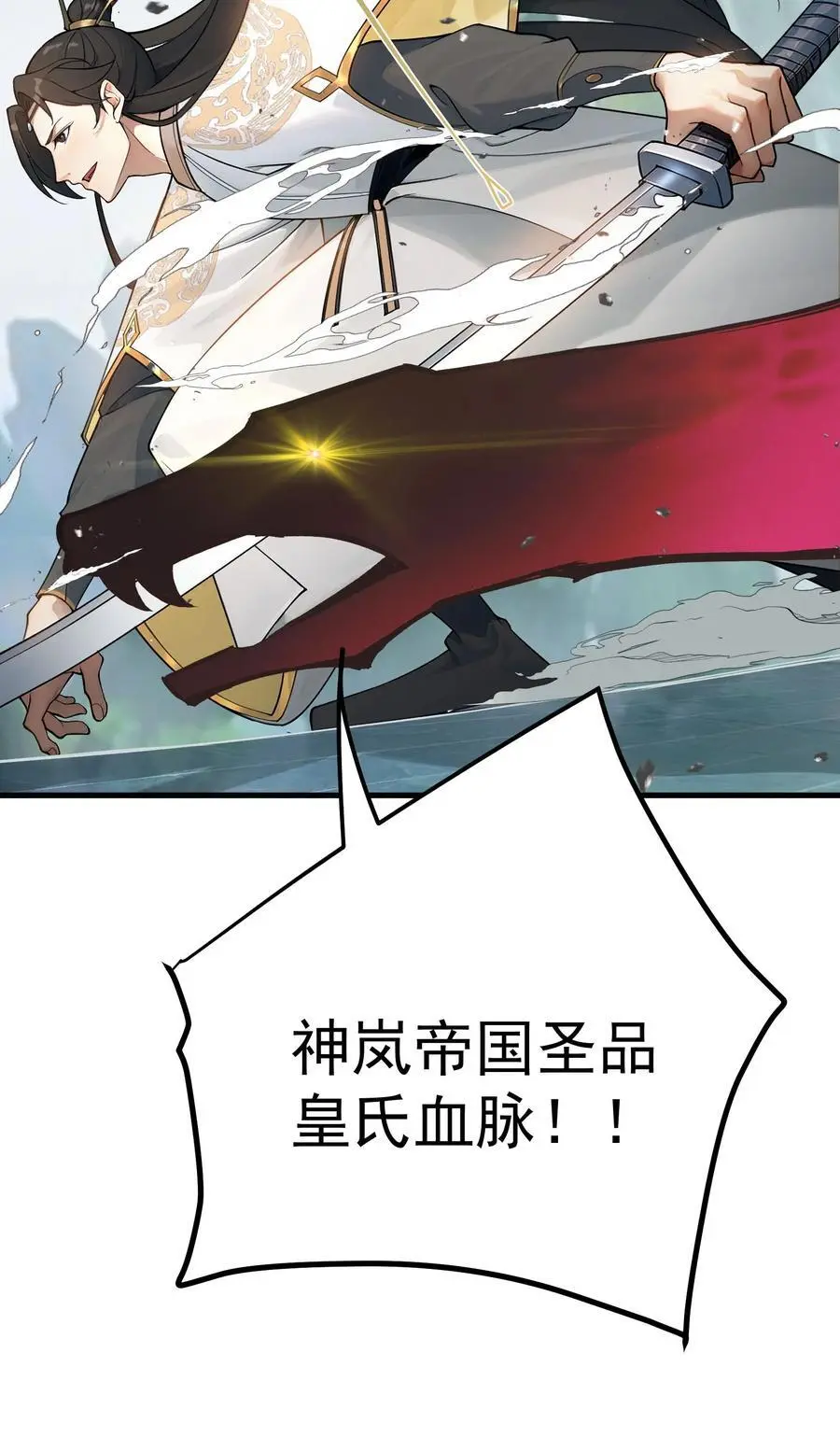 42 两界山的闹剧 第38页