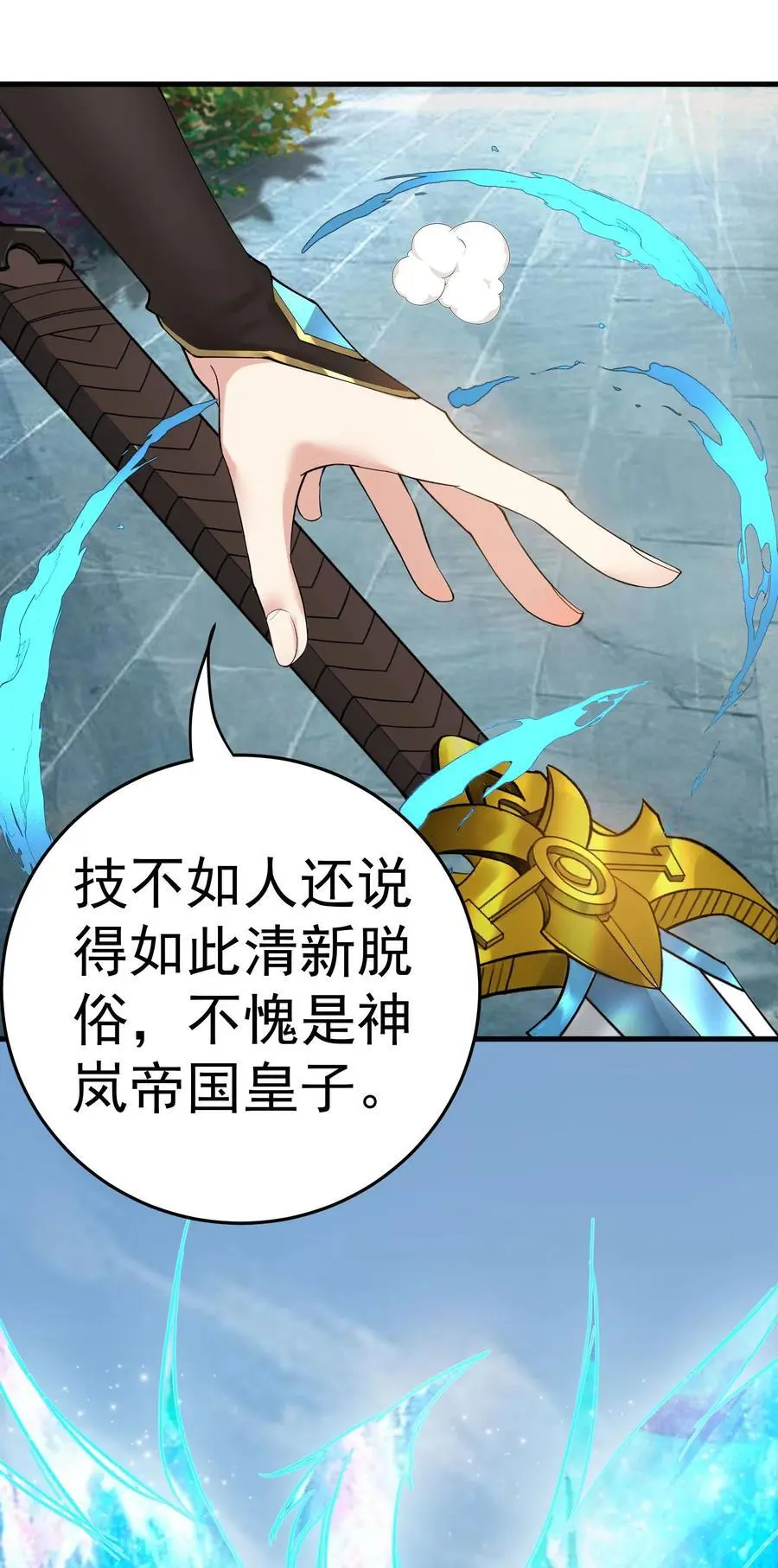 42 两界山的闹剧 第39页