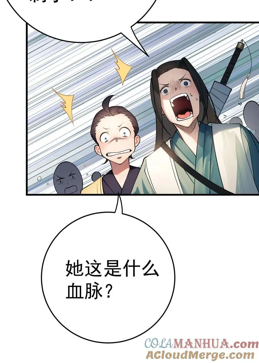 42 两界山的闹剧 第46页