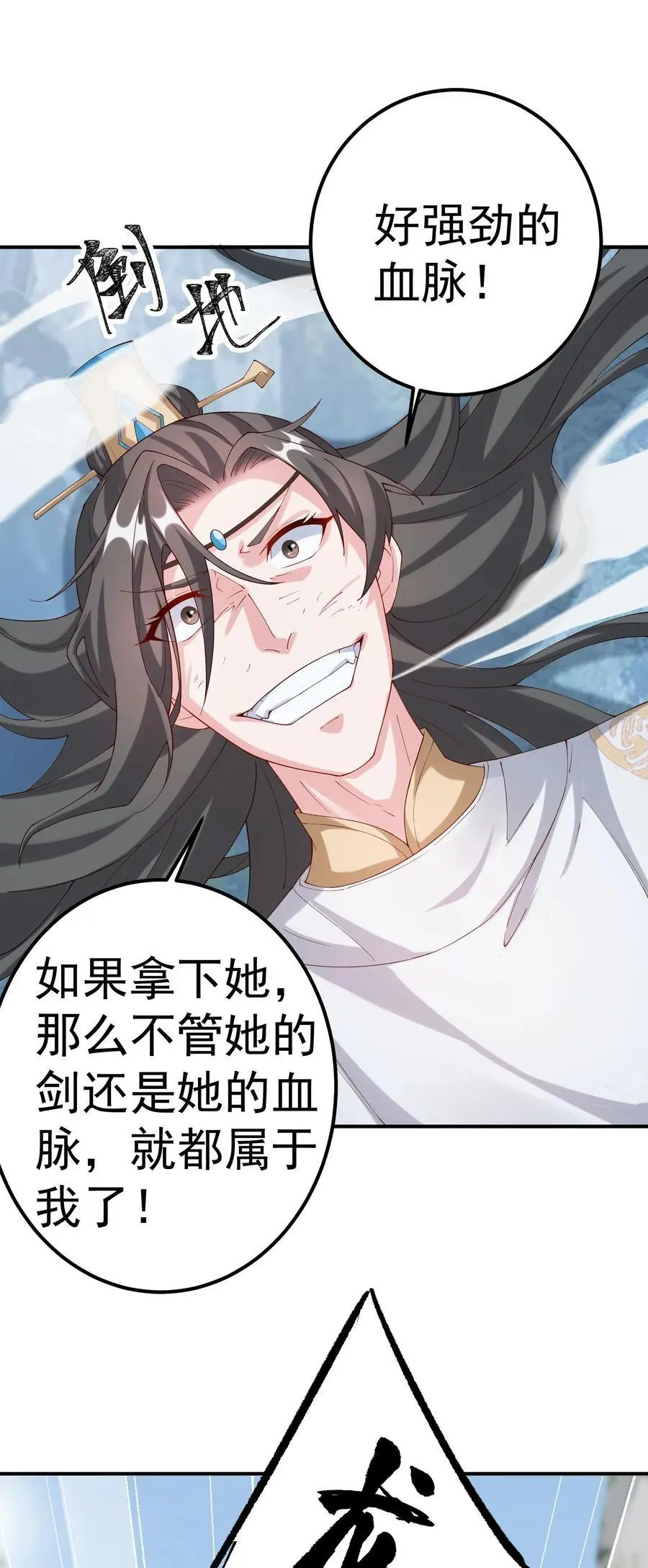 42 两界山的闹剧 第47页