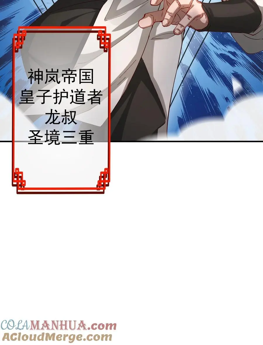 42 两界山的闹剧 第52页