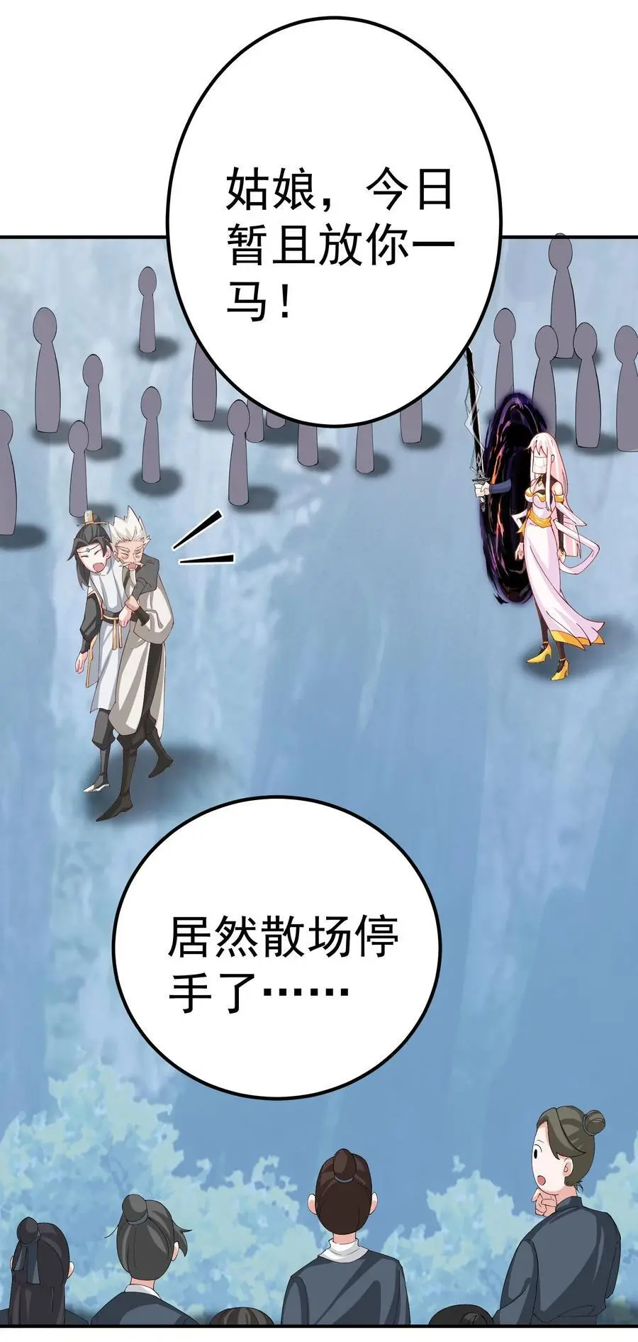 43 古阳城的阴谋(上） 第11页