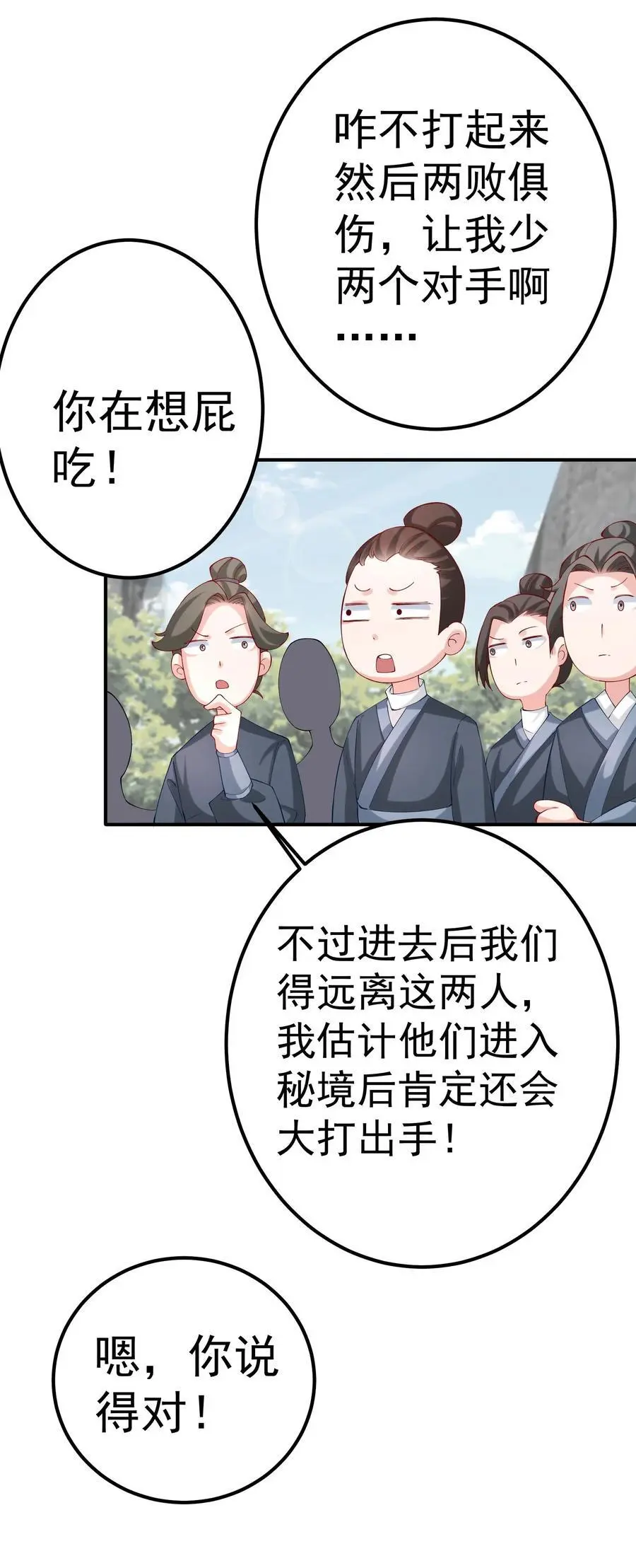 43 古阳城的阴谋(上） 第12页