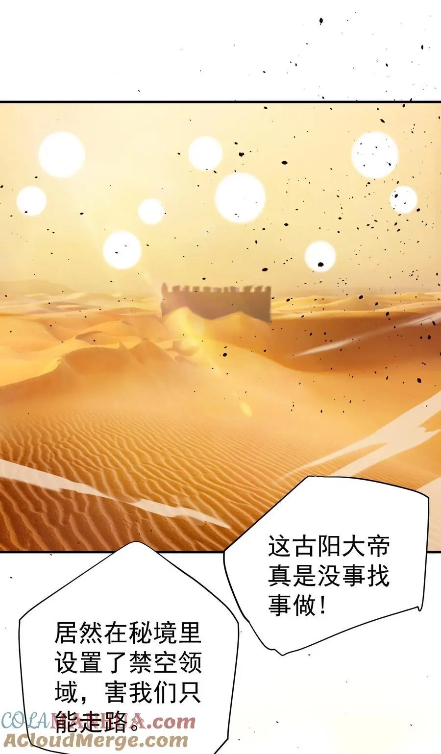 43 古阳城的阴谋(上） 第22页