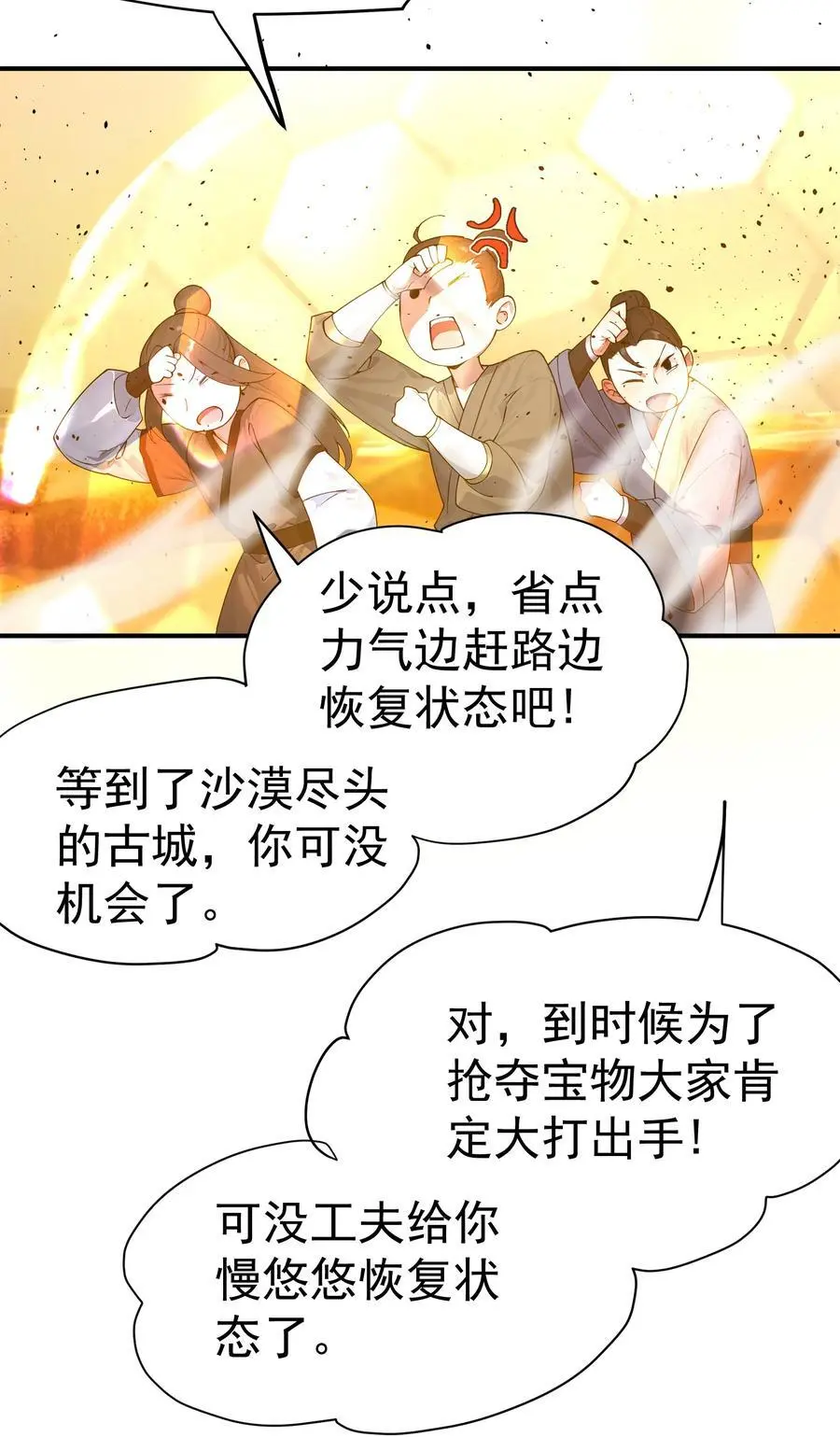 43 古阳城的阴谋(上） 第23页