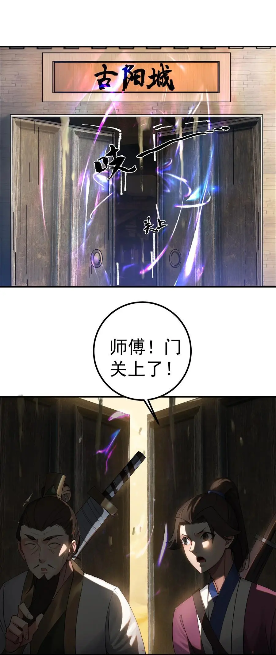 43 古阳城的阴谋(上） 第30页