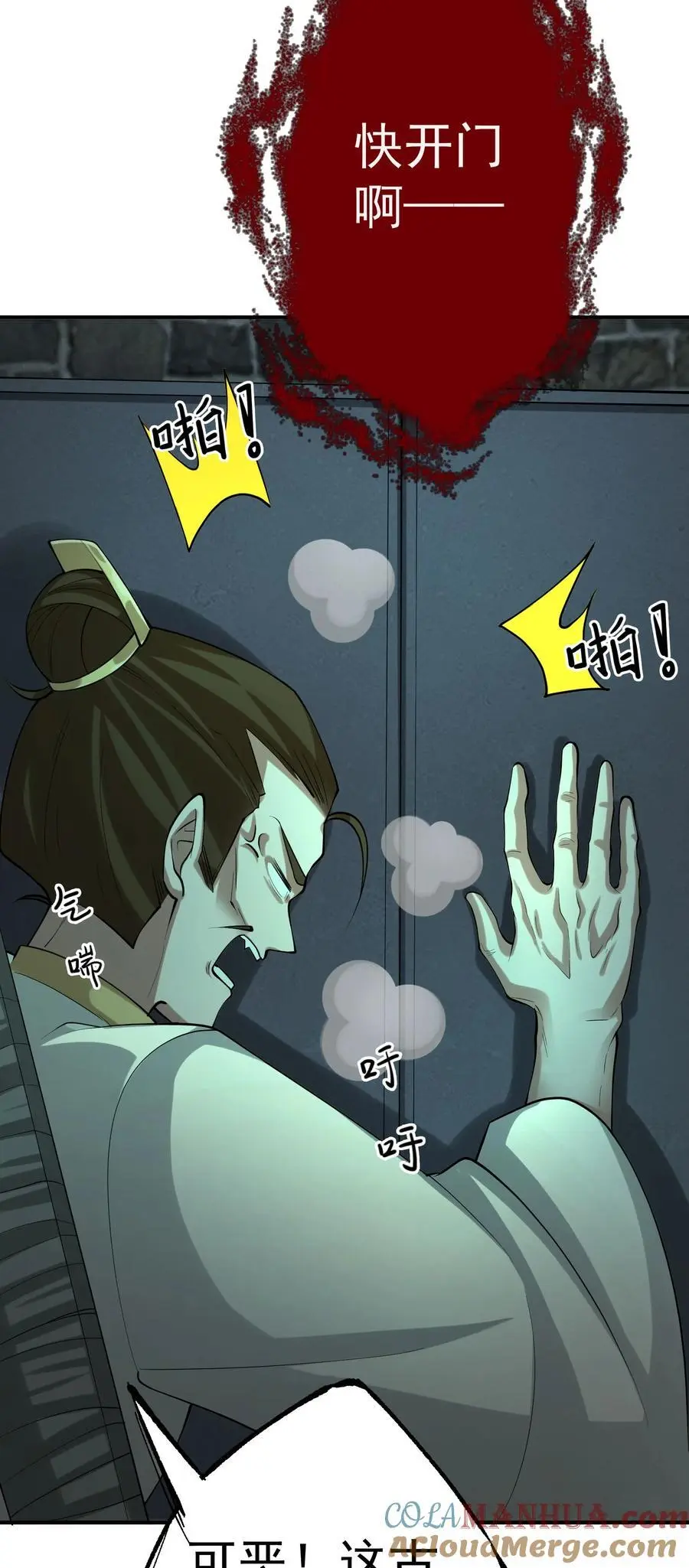 43 古阳城的阴谋(上） 第37页