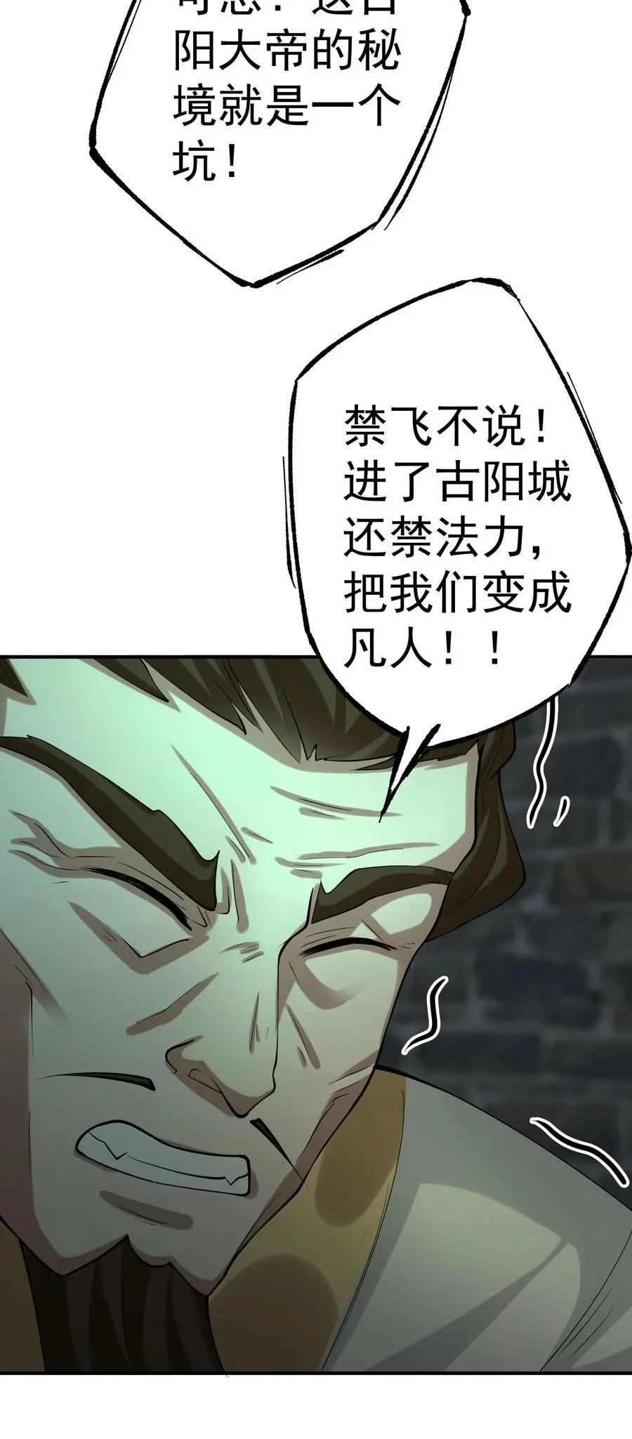 43 古阳城的阴谋(上） 第38页