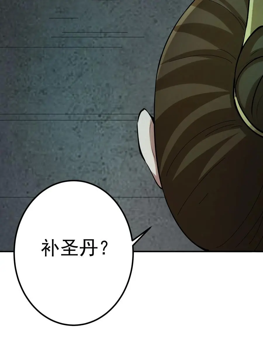 43 古阳城的阴谋(上） 第44页