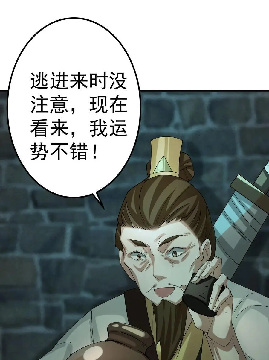 43 古阳城的阴谋(上） 第45页
