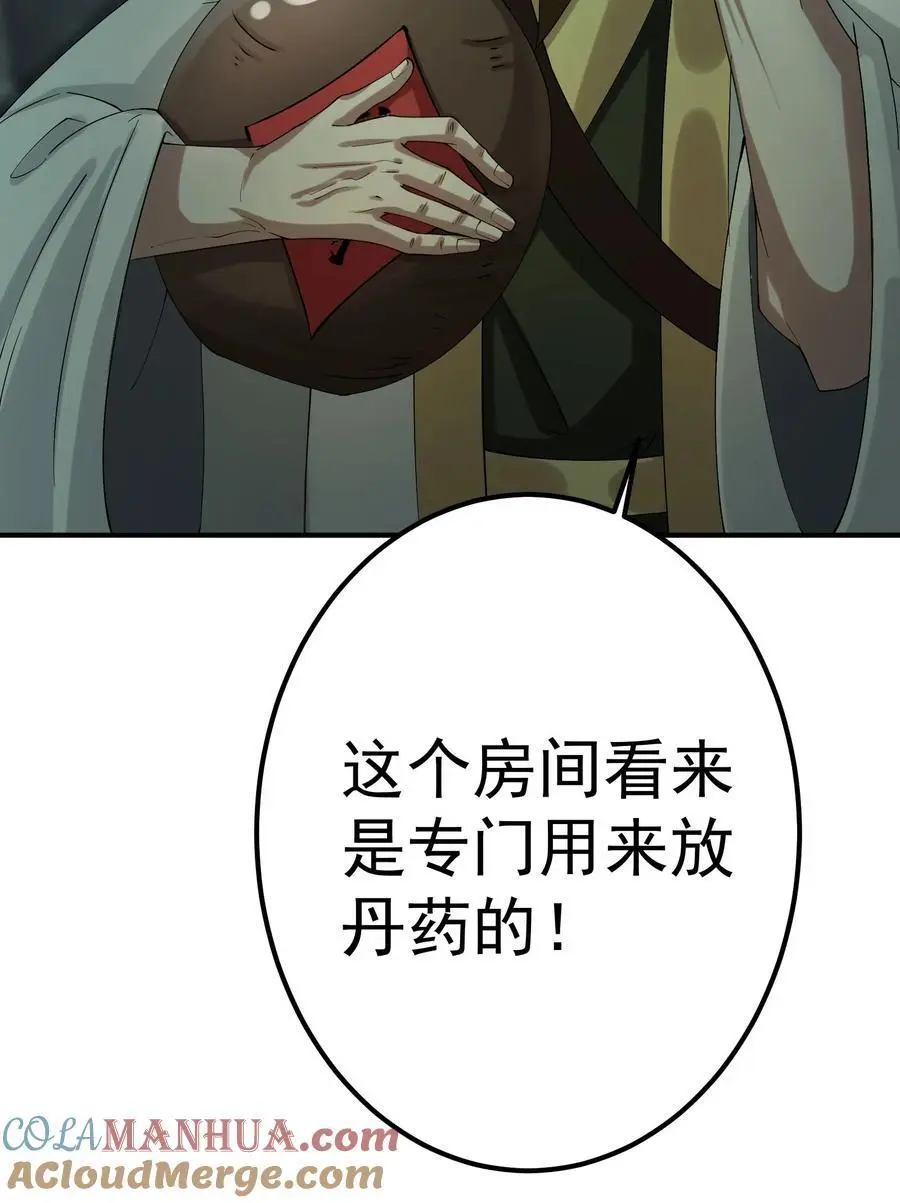 43 古阳城的阴谋(上） 第46页