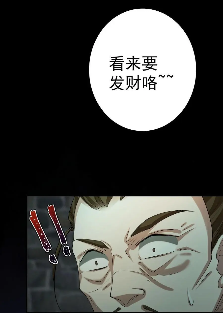 43 古阳城的阴谋(上） 第48页