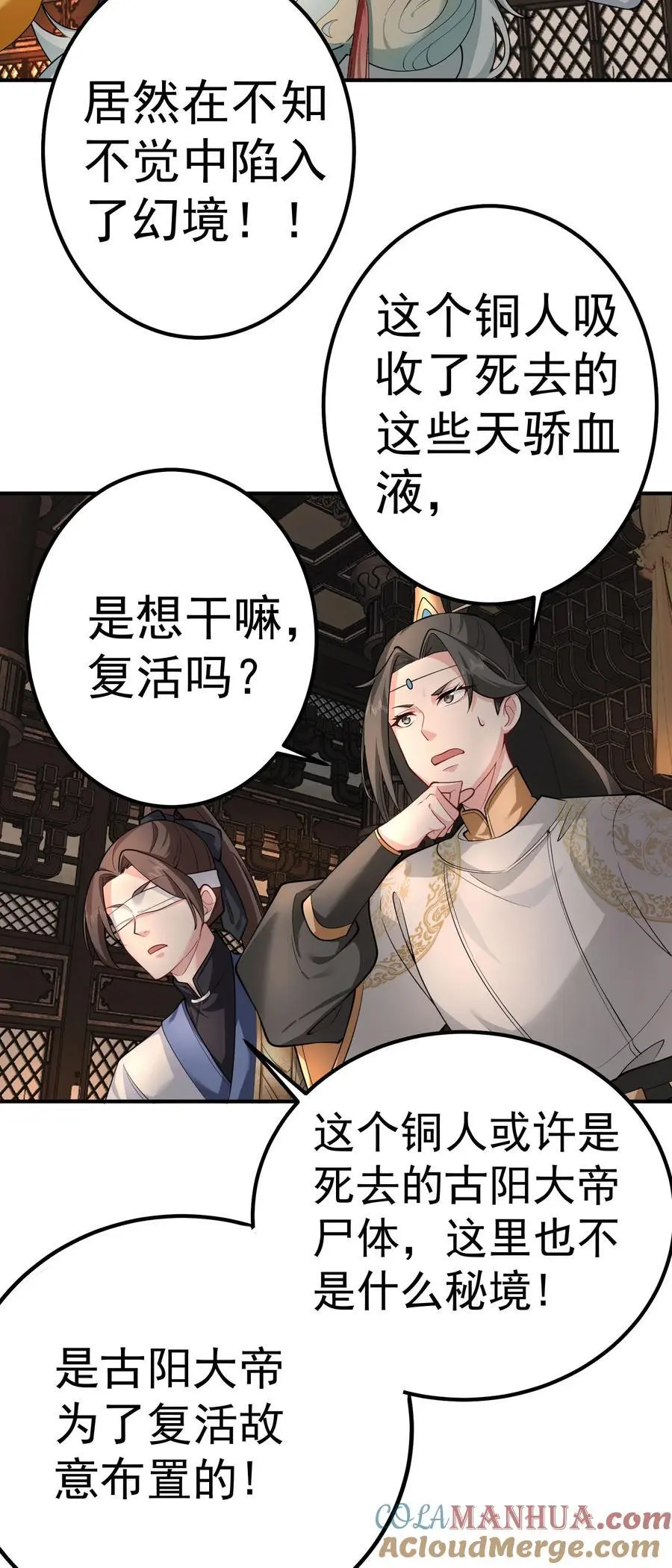 44 古阳城的阴谋(下） 第25页