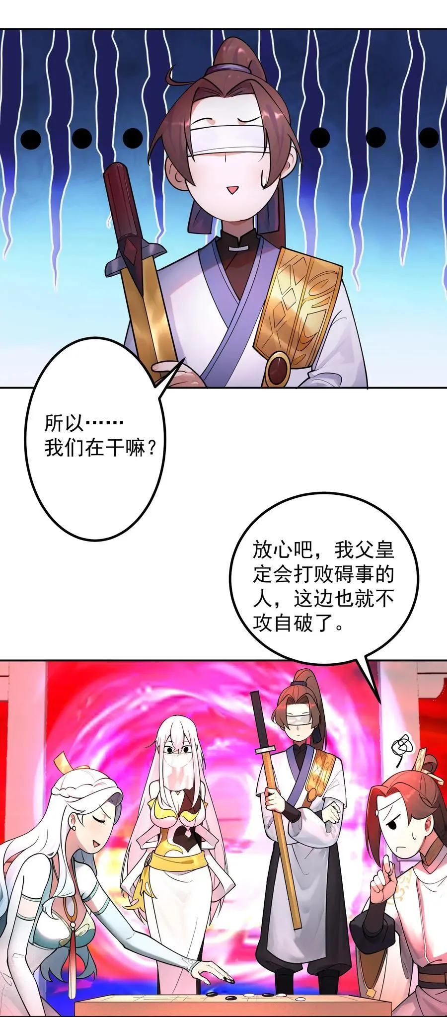 45 三派之争 第20页