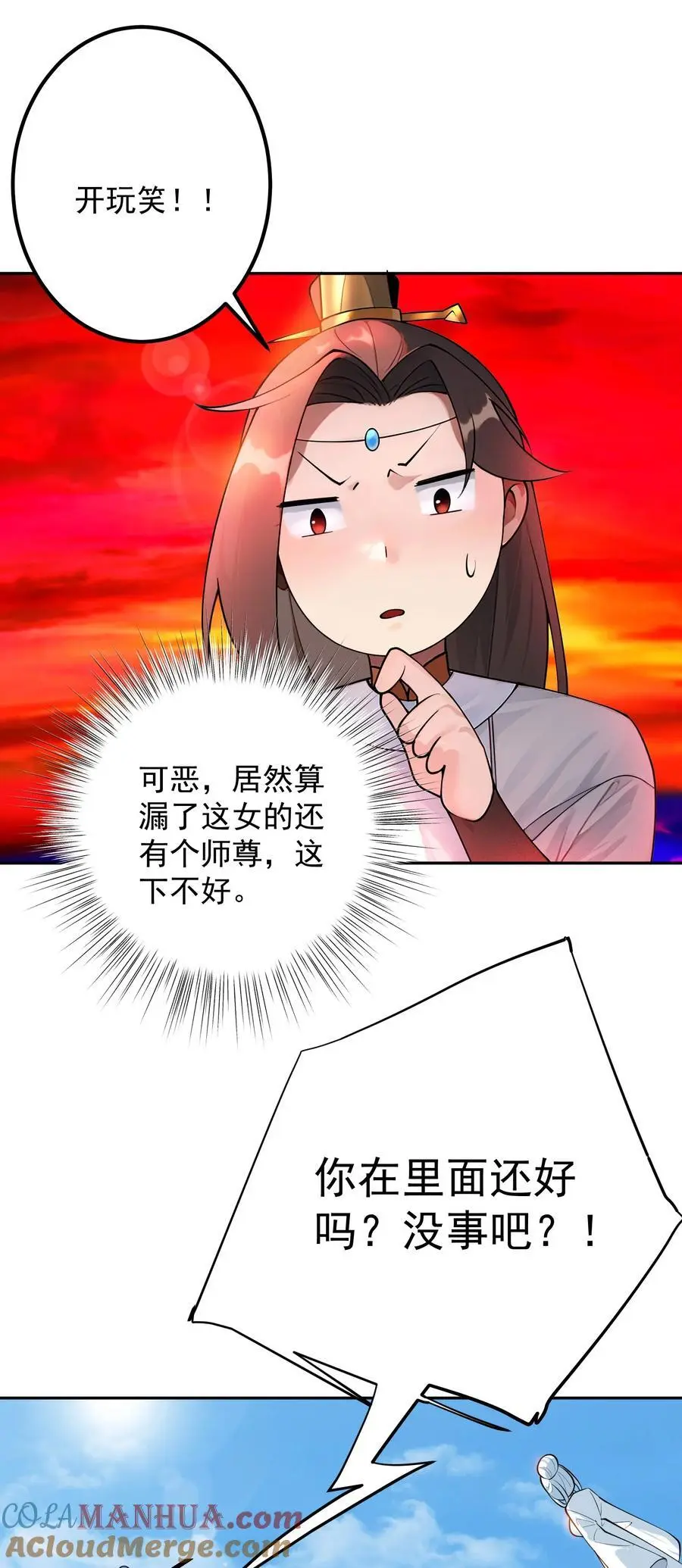 45 三派之争 第25页