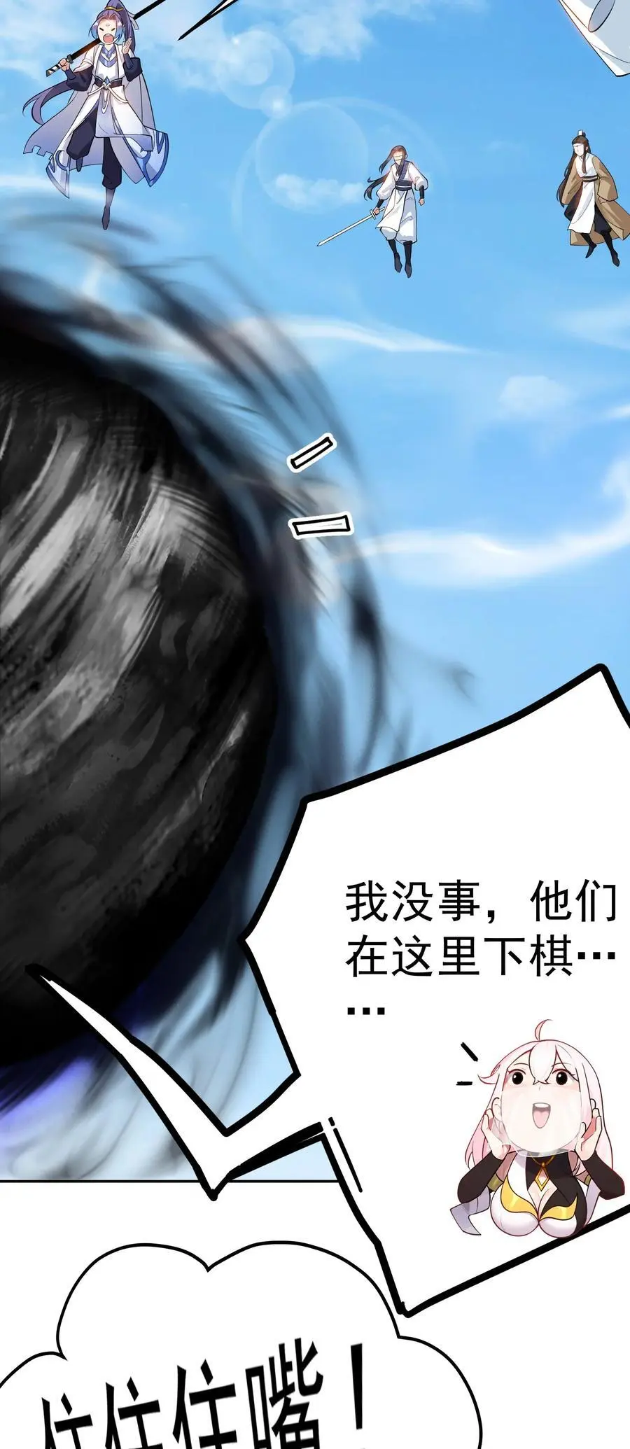 45 三派之争 第26页