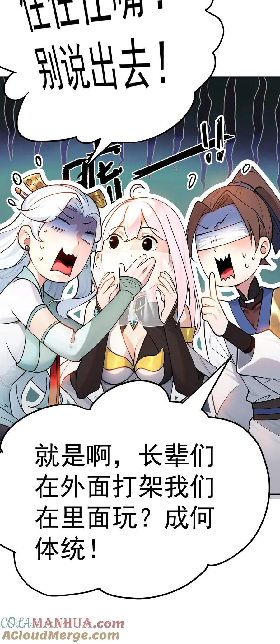 45 三派之争 第27页