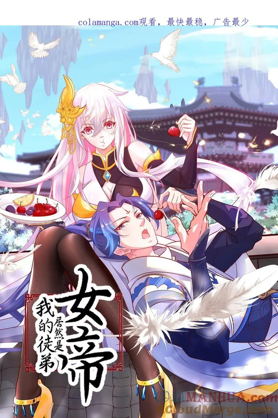46 仙剑无踪！ 第1页
